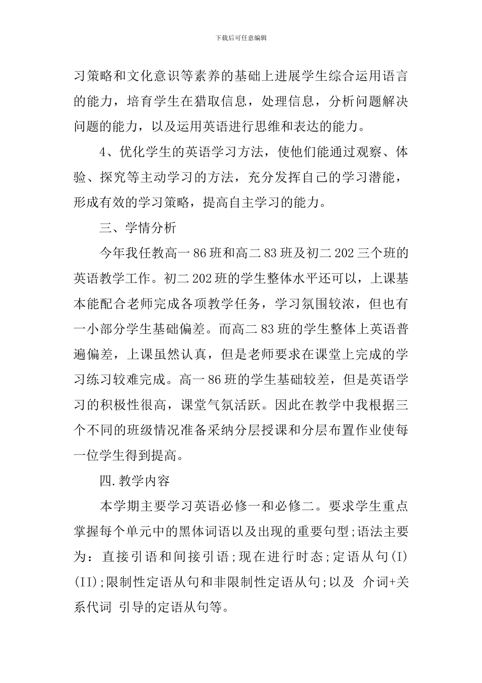 2024高中英语教学工作计划_第2页