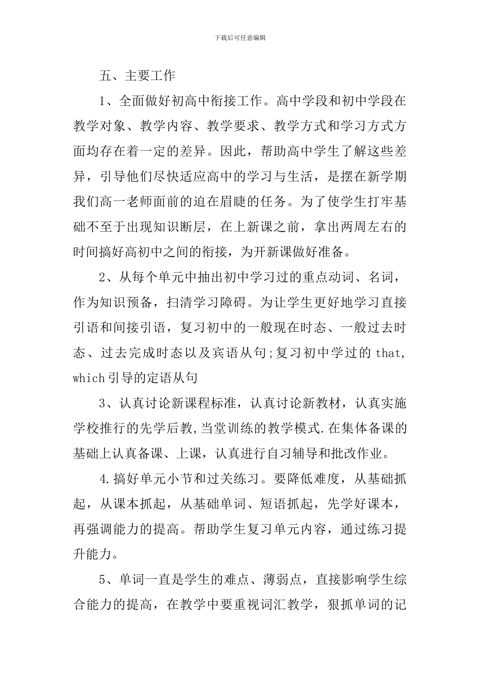 2024高中英语教学工作计划_第3页