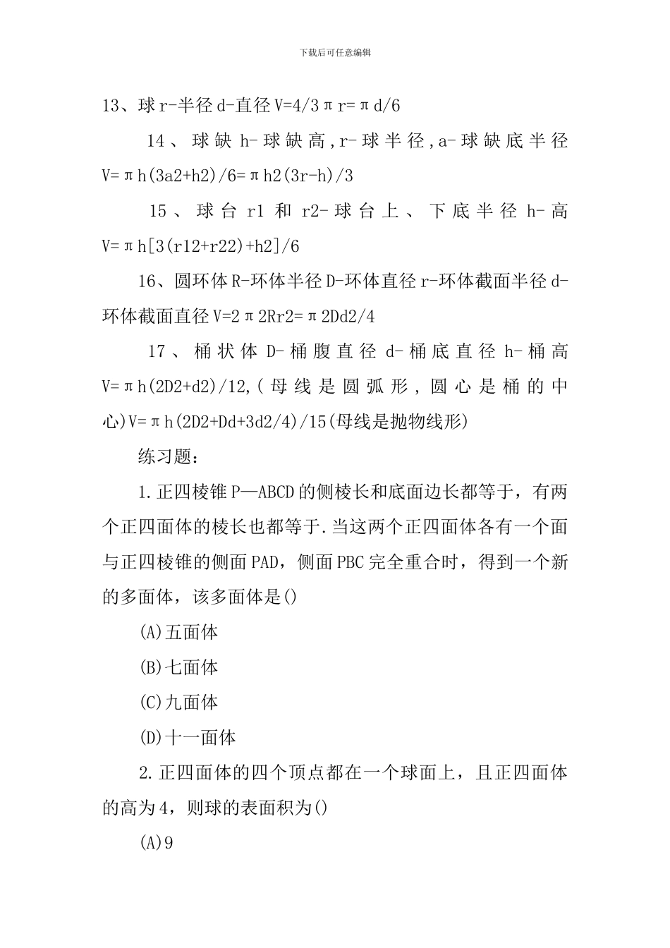 文科高考人教版高一数学知识重点_第2页