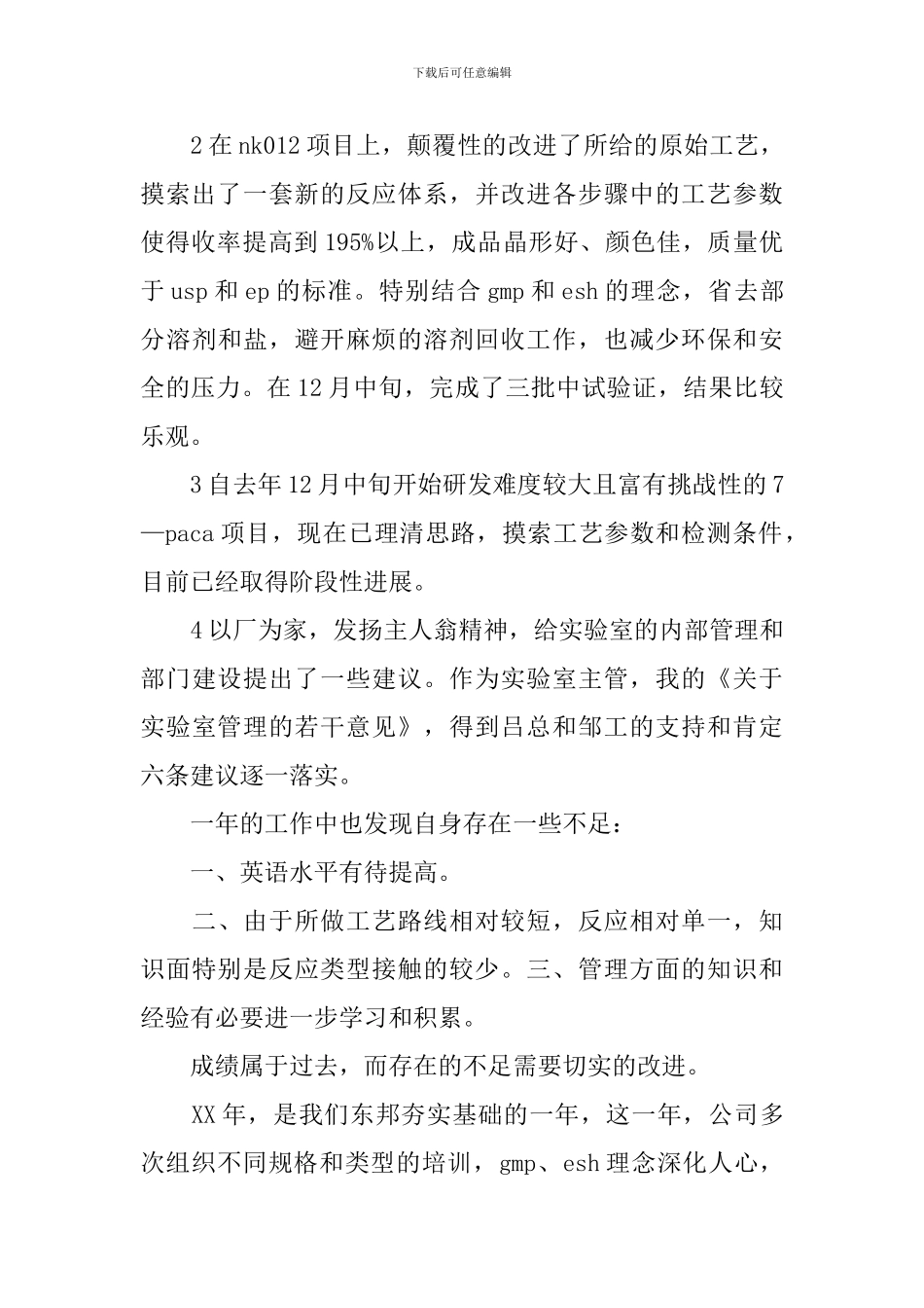 先进员工发言稿范文3篇_第2页