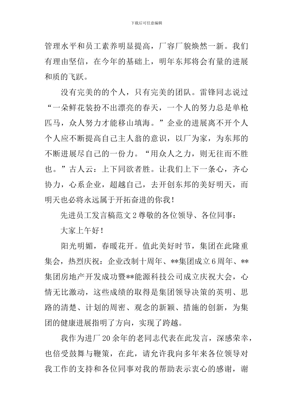 先进员工发言稿范文3篇_第3页