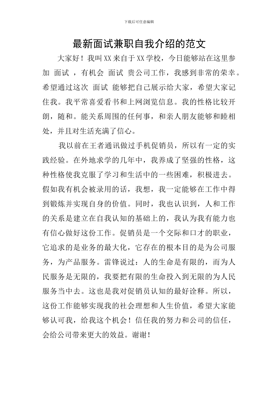 最新面试兼职自我介绍的范文_第1页