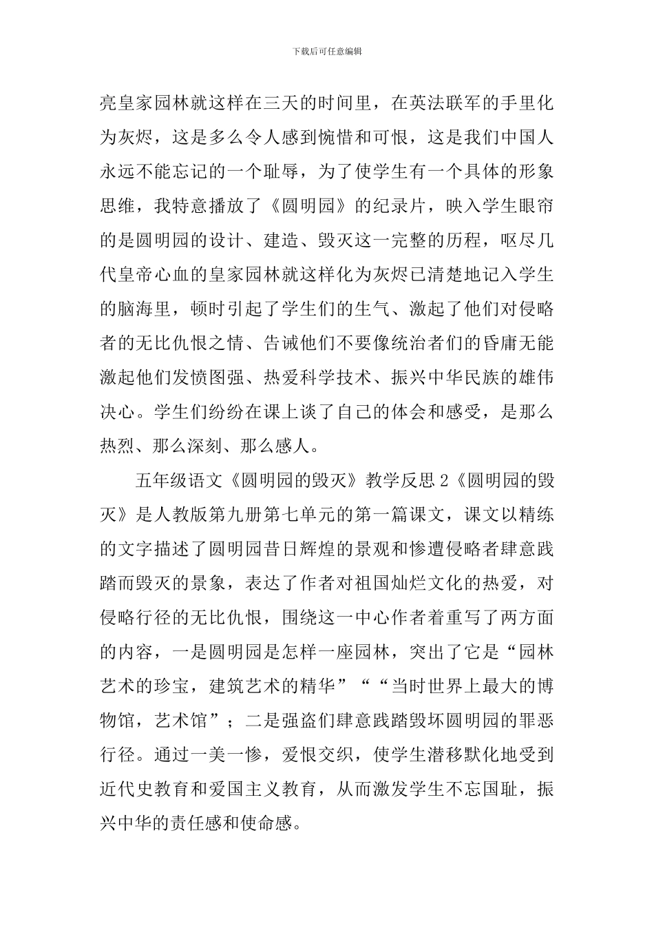 五年级语文《圆明园的毁灭》教学反思_第3页