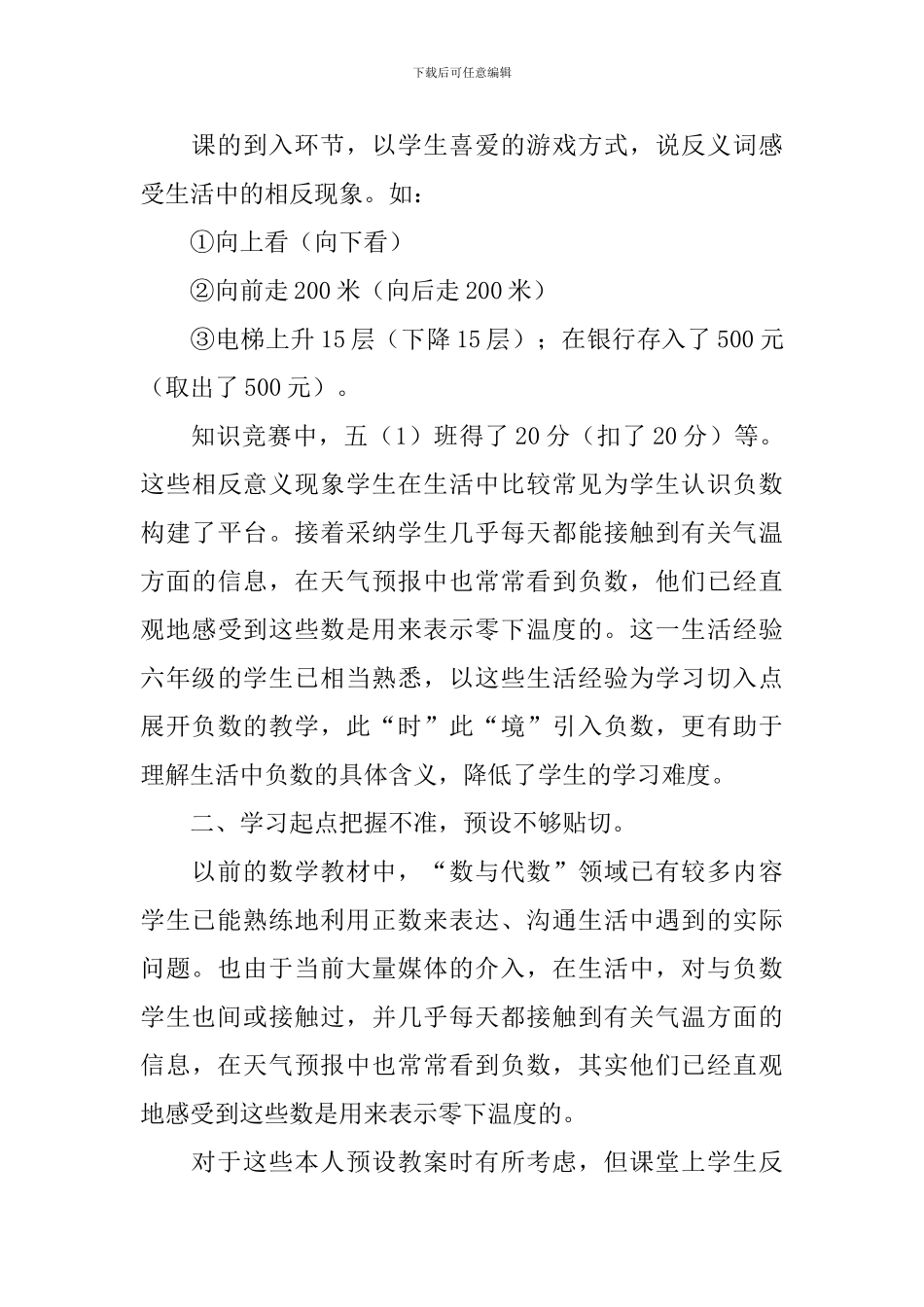 小学数学六年级下册《数的认识》教学反思范文_第3页