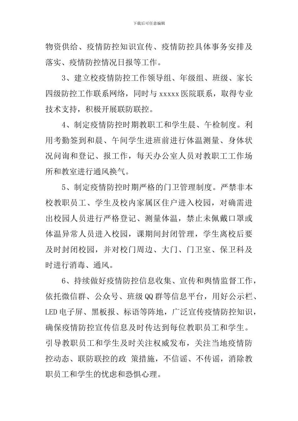 中小学、幼儿园疫情防控开学准备工作方案_第2页