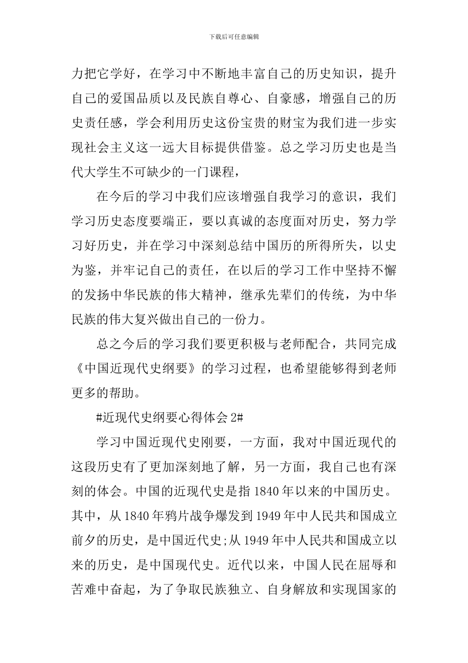 个人近现代史纲要学习心得体会_第2页