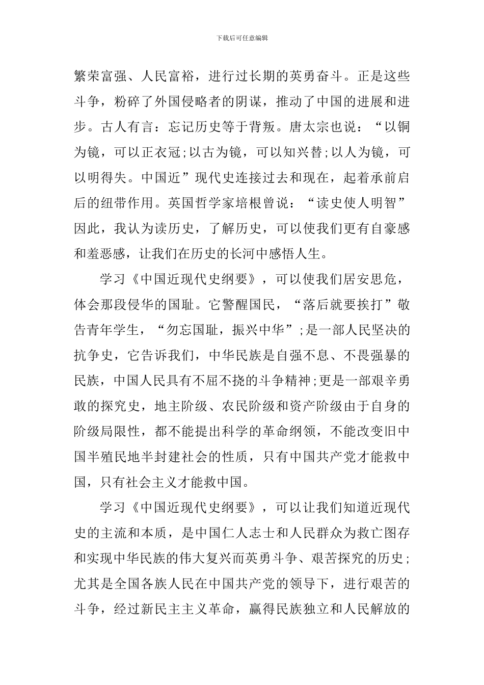 个人近现代史纲要学习心得体会_第3页