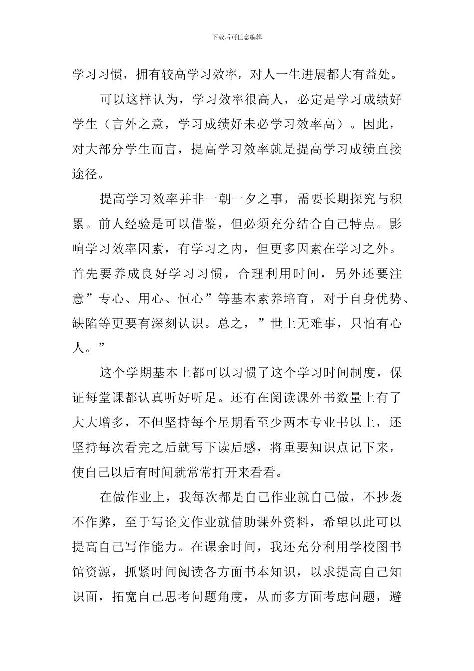 【精品】新学期学习计划范文集合5篇_第3页