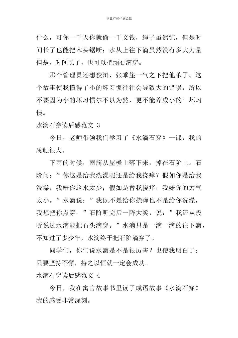 水滴石穿读后感范文_第2页