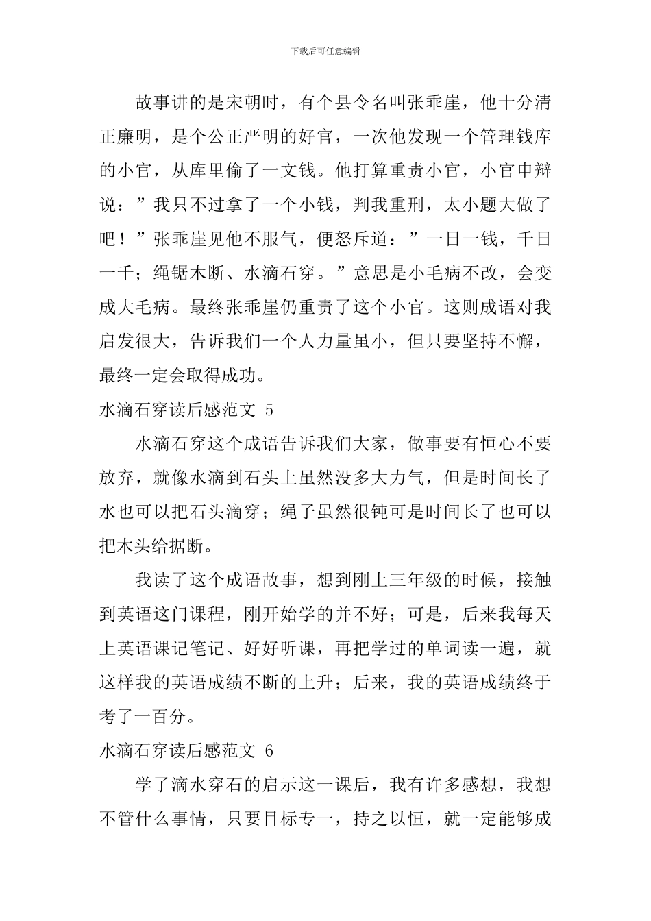 水滴石穿读后感范文_第3页