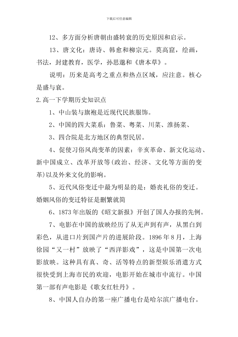 高一下学期历史知识点_第2页
