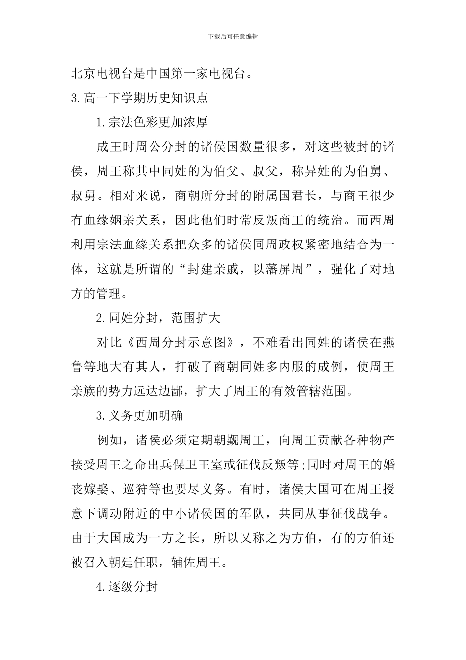 高一下学期历史知识点_第3页