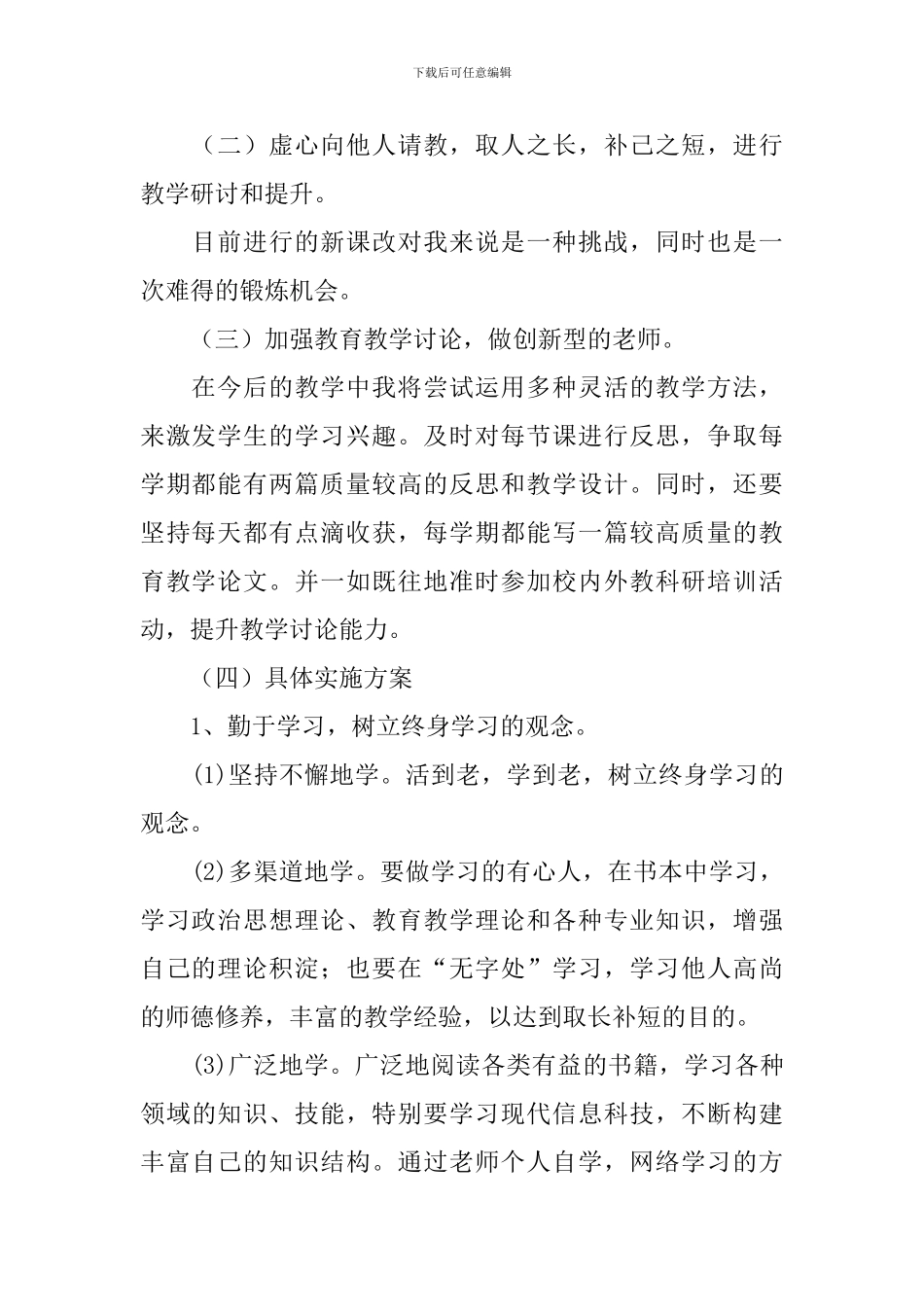 2024校本教研个人工作计划_第2页