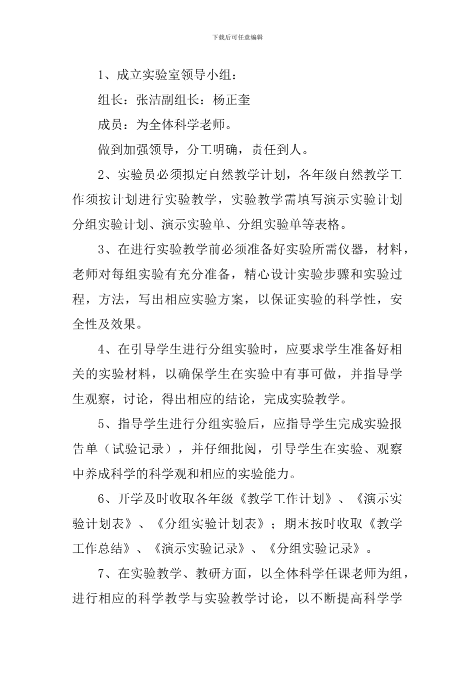 科学实验工作计划报告_第2页