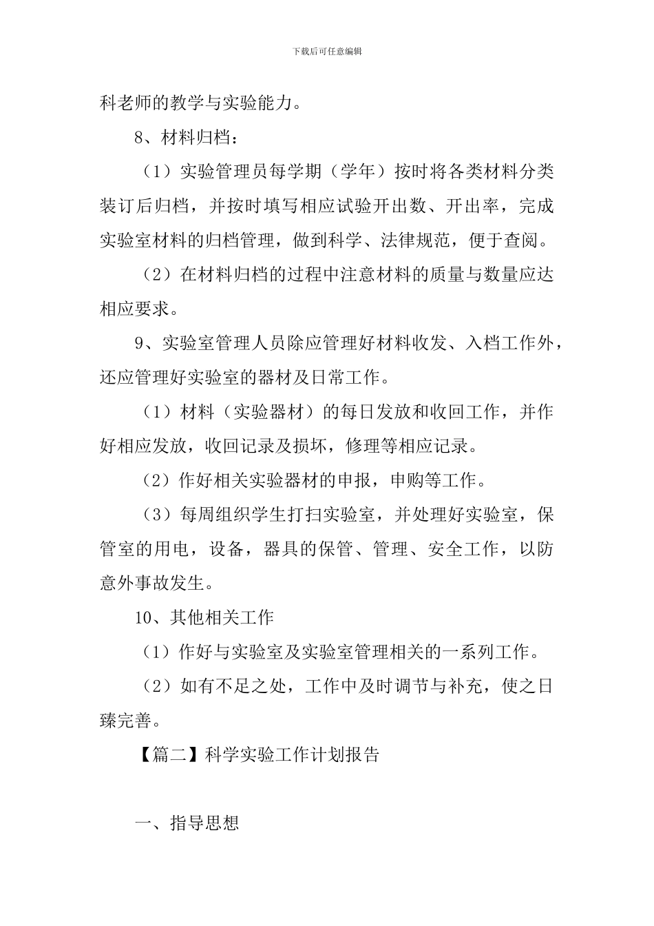 科学实验工作计划报告_第3页