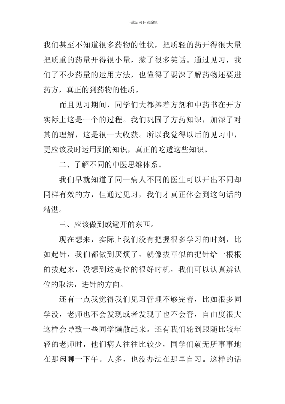 医生转正述职报告范本_第2页