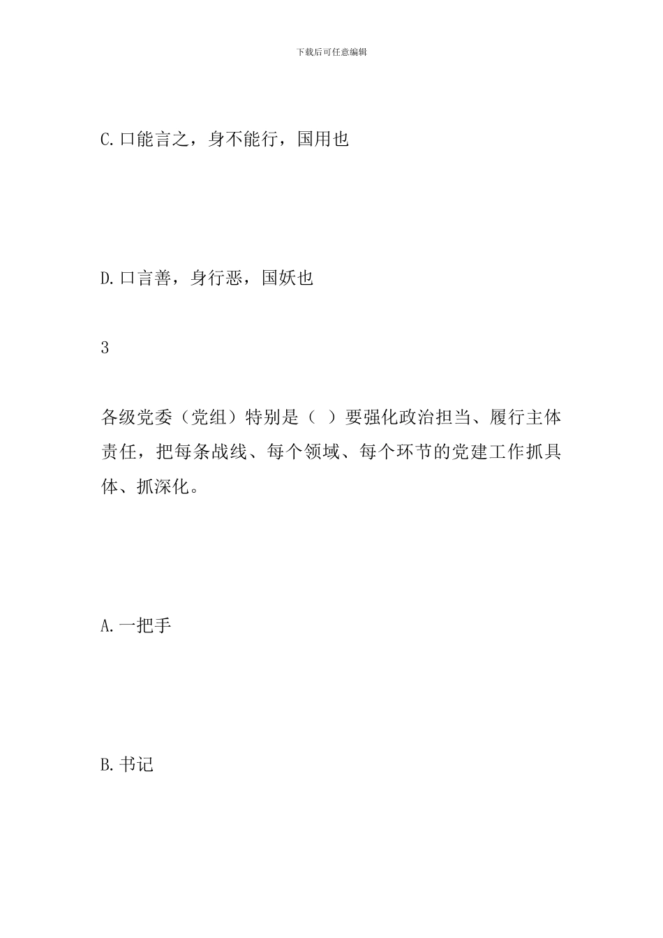 《十九届中央纪委三次全会重点精神解读》测试题目_第3页