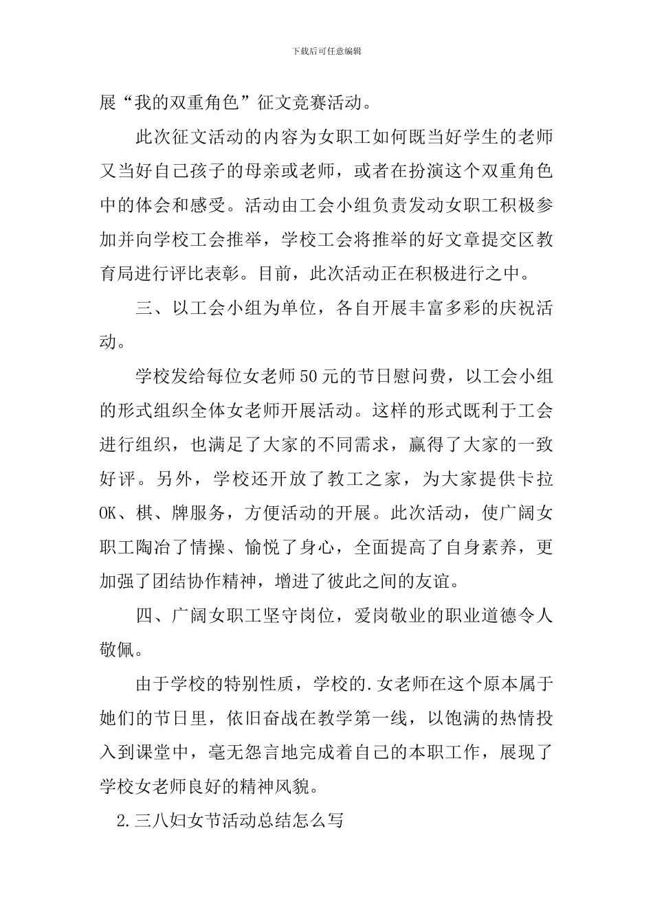 三八妇女节活动总结怎么写_第2页
