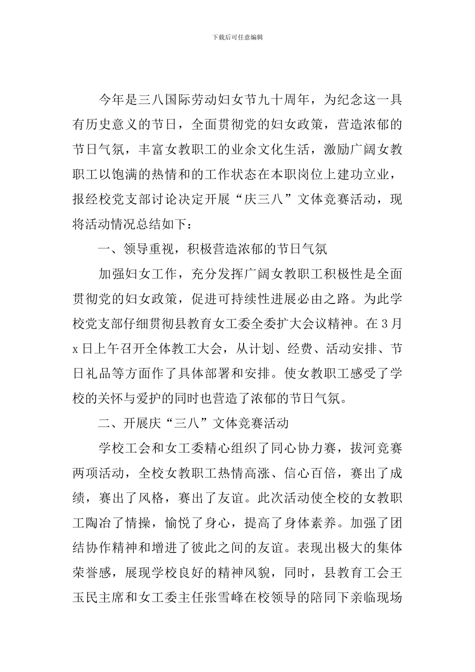 三八妇女节活动总结怎么写_第3页