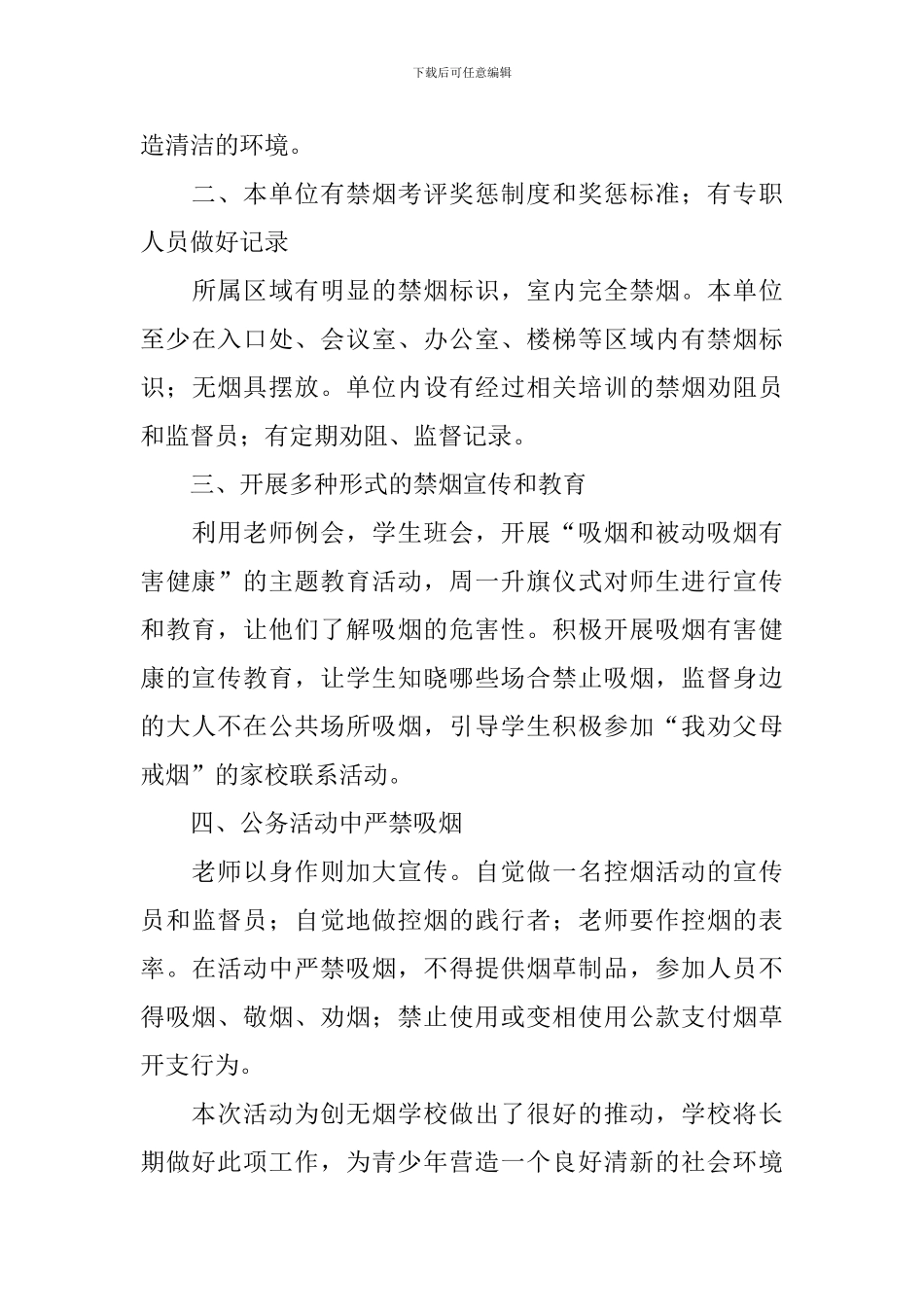 学校开展无烟日宣传活动总结报告_第3页