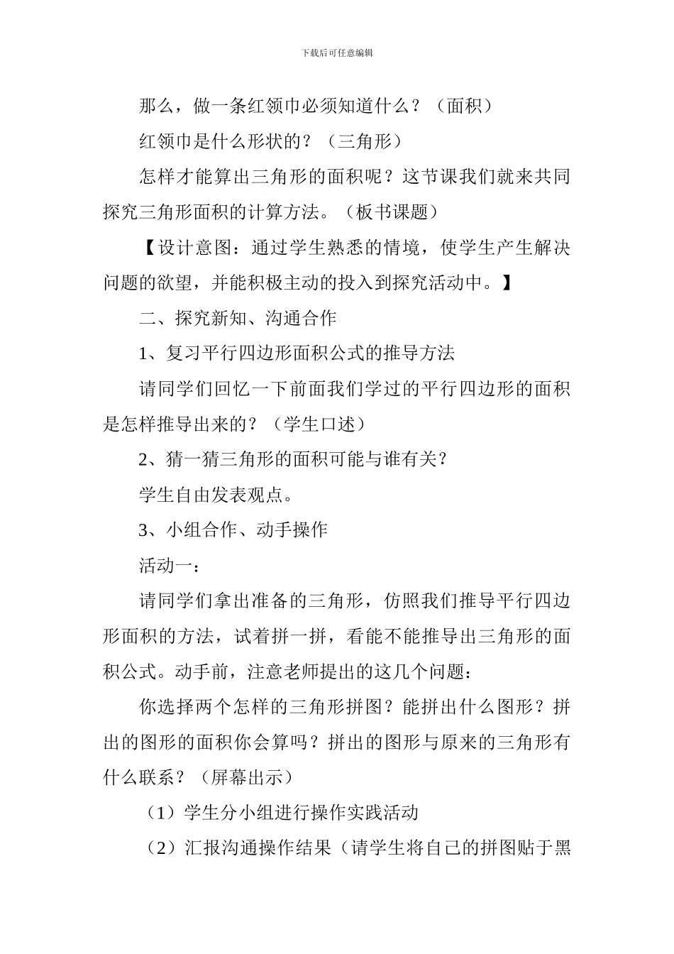 人教版五年级上册数学《三角形的面积》教学设计_第2页