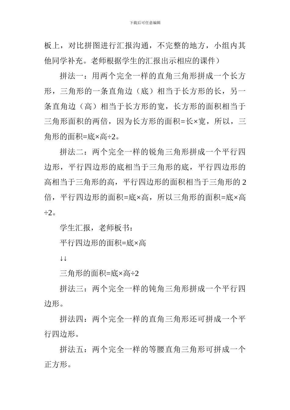 人教版五年级上册数学《三角形的面积》教学设计_第3页