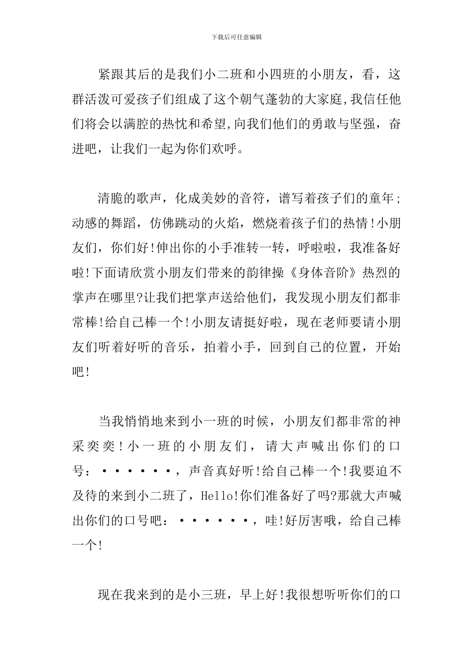 趣味游戏活动优秀主持词_第2页