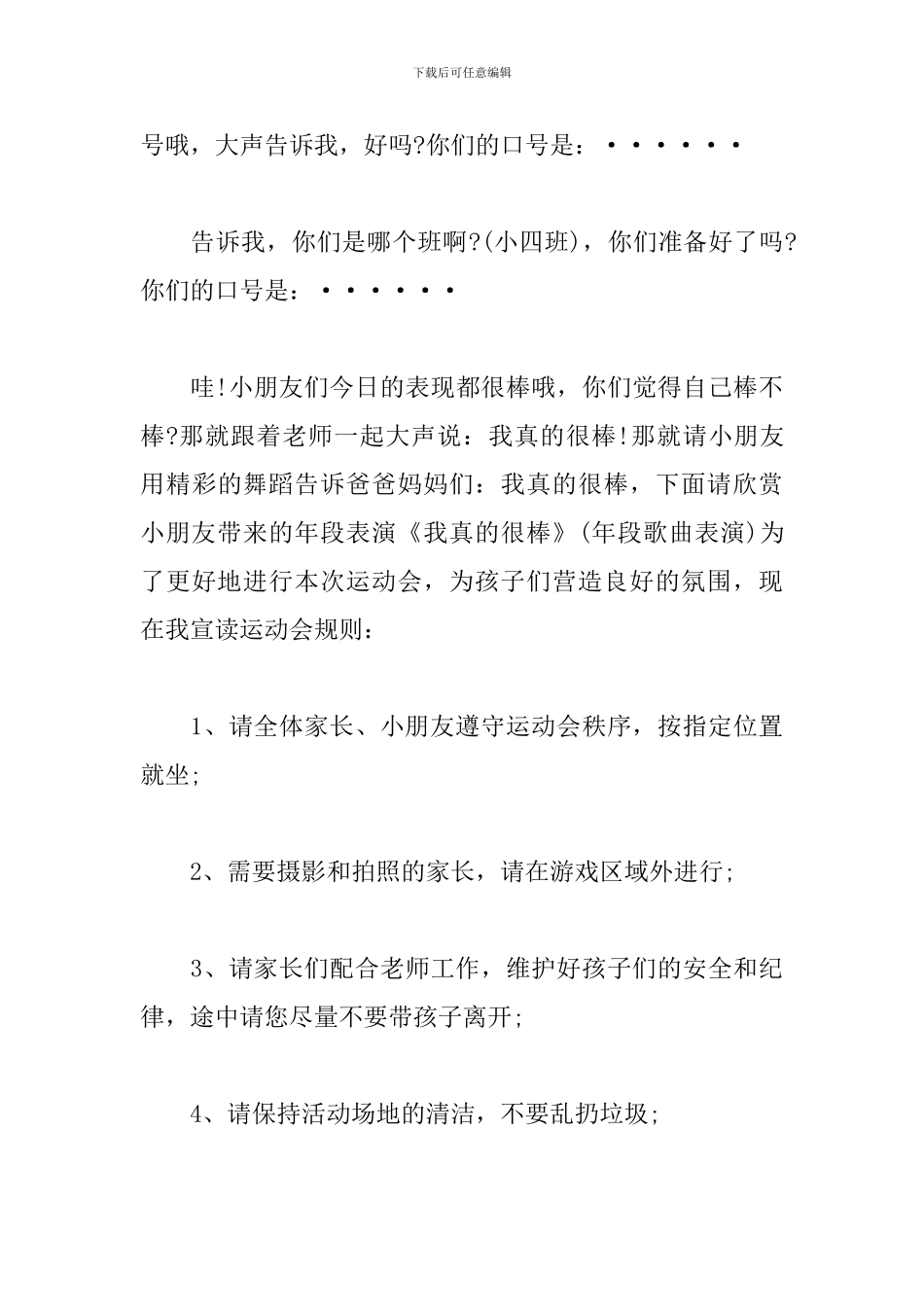 趣味游戏活动优秀主持词_第3页