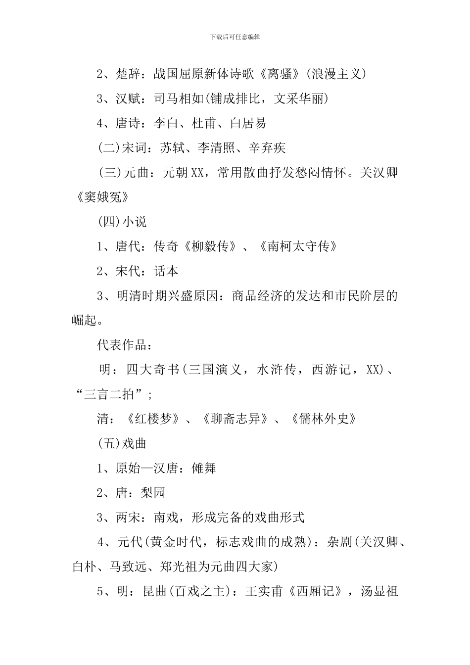 高三历史科目必修三知识点_第2页