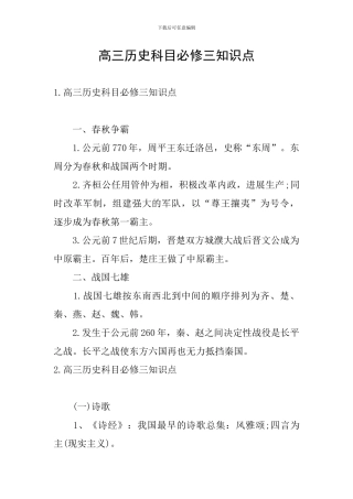 高三历史科目必修三知识点