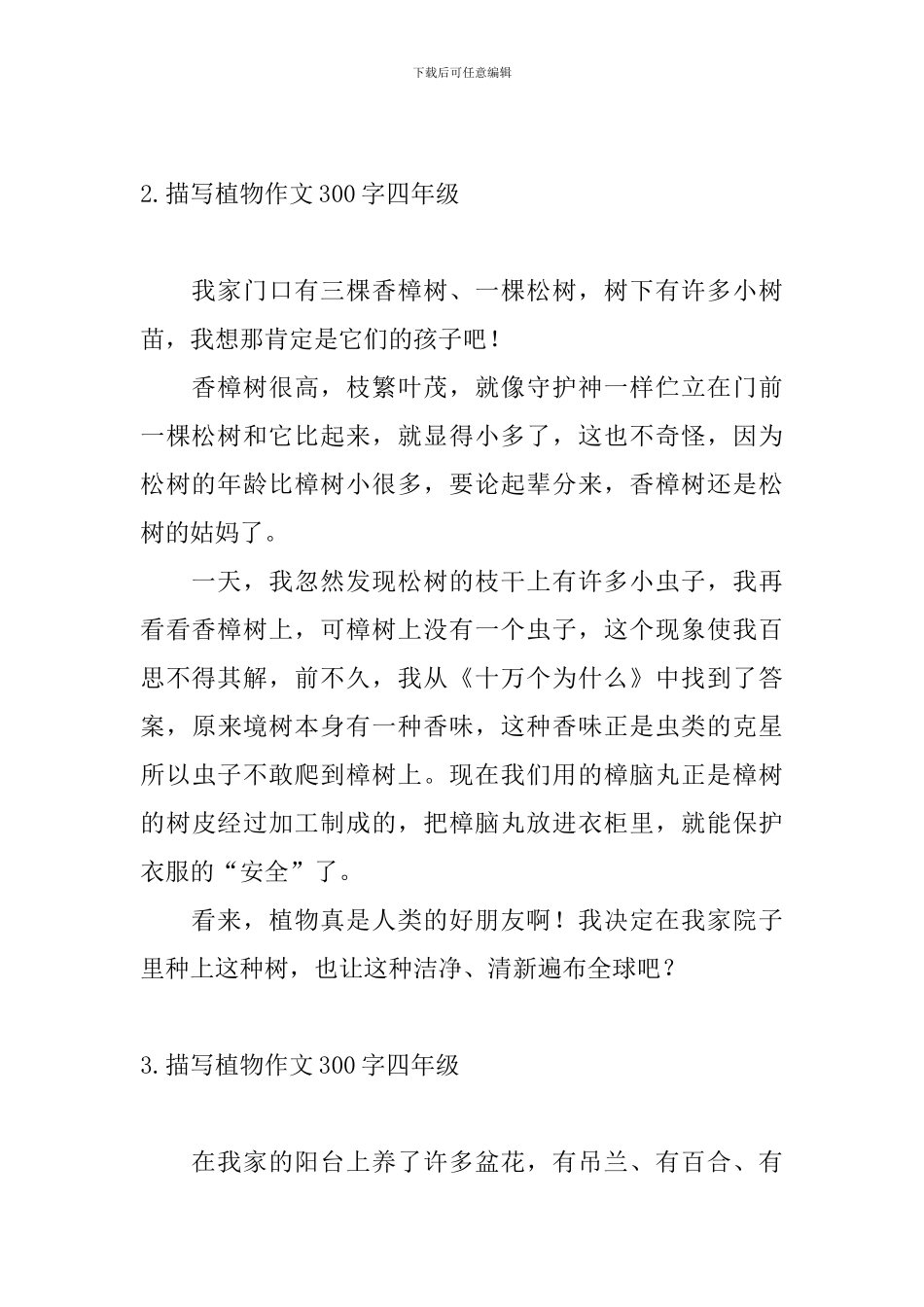描写植物作文300字四年级_第2页