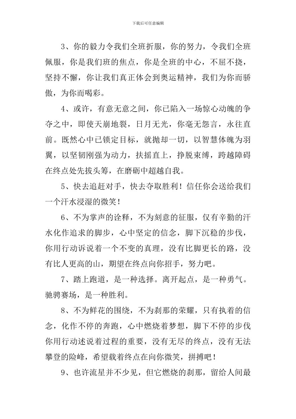 运动会广播稿30字左右40篇_第3页