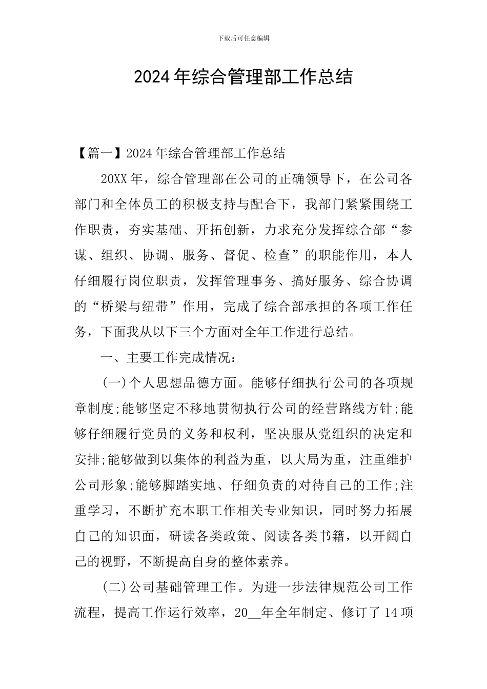 2024年综合管理部工作总结_第1页