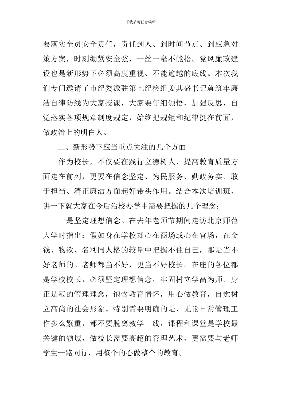 开学初校长培训的演讲稿_第3页