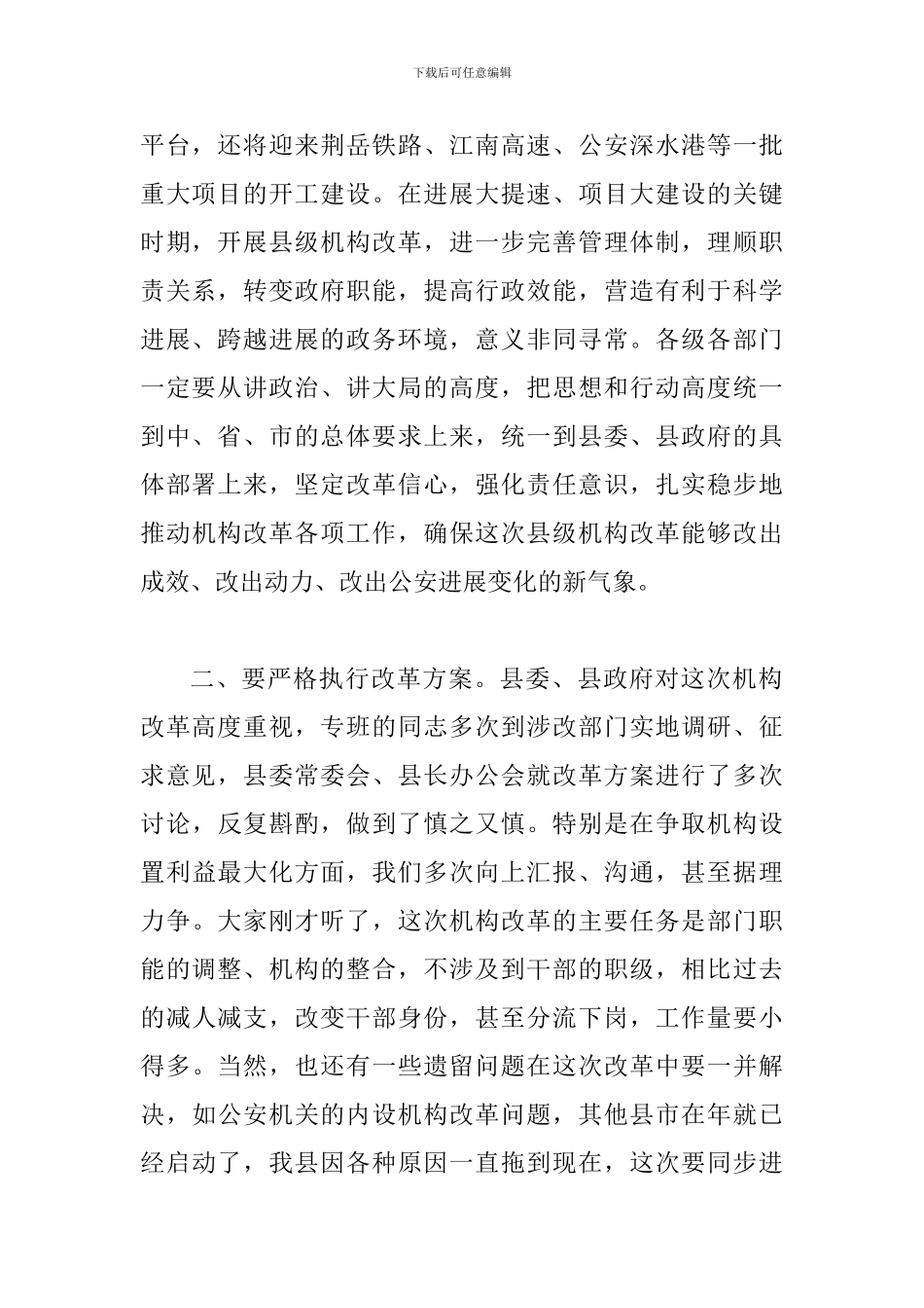 县级机构改革动员会县长讲话_第2页