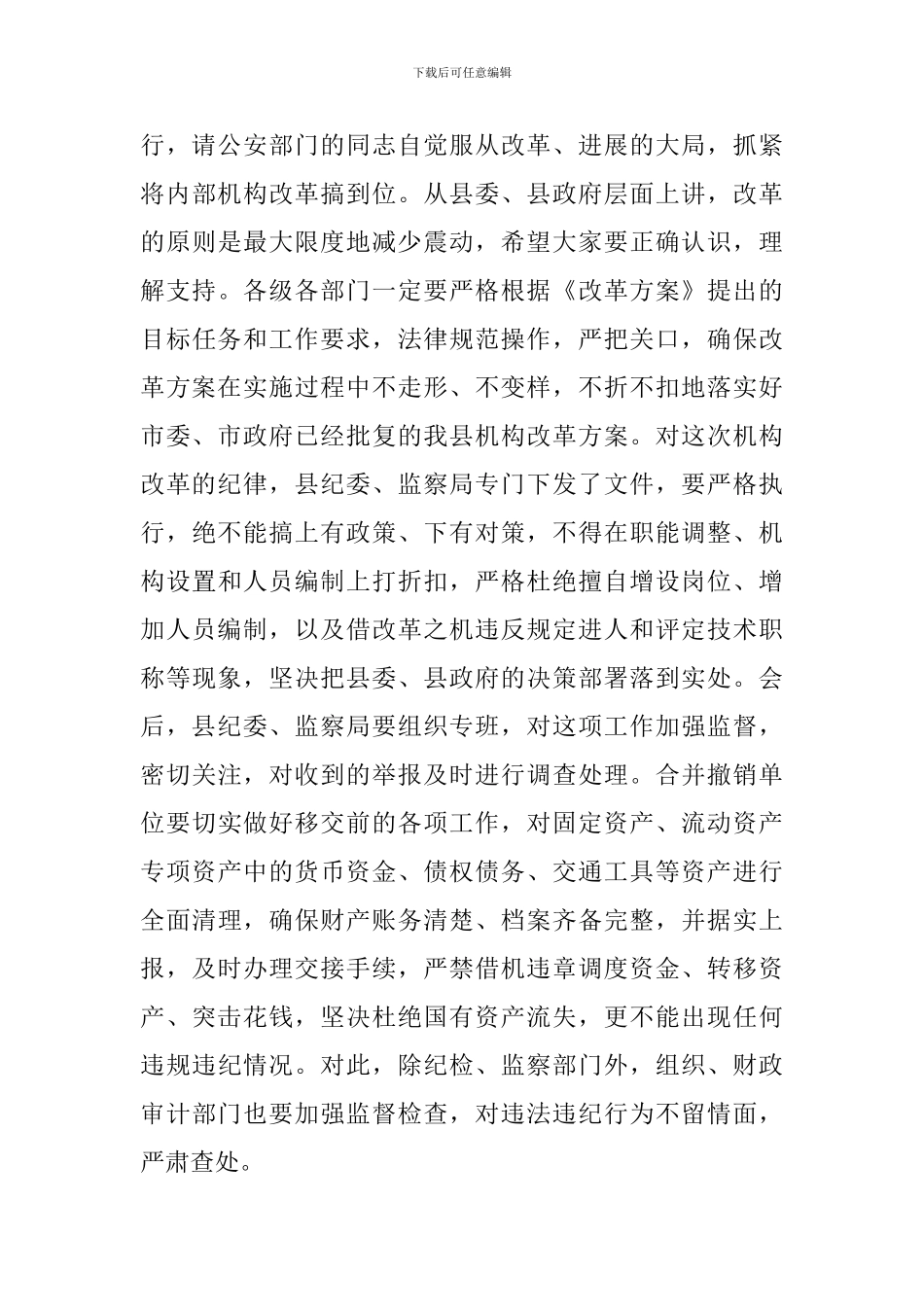 县级机构改革动员会县长讲话_第3页