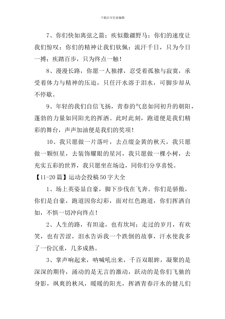 运动会投稿50字大全_第2页