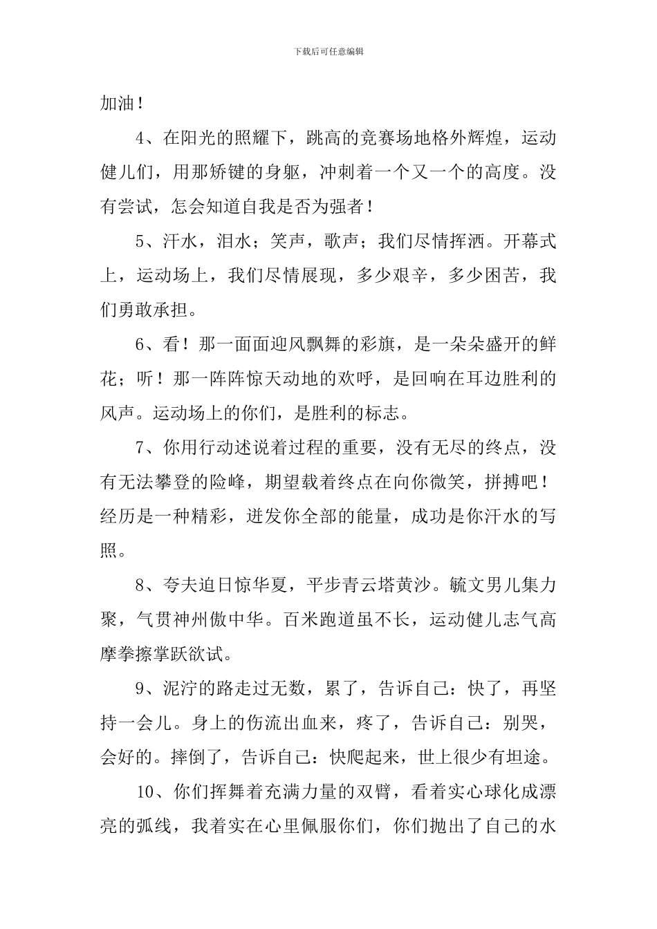 运动会投稿50字大全_第3页