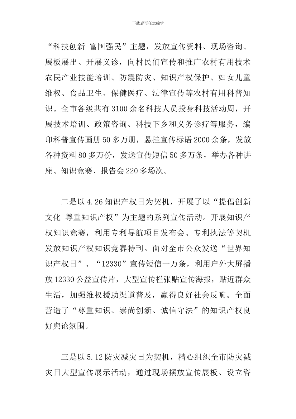 某某科技局2024年上半年法治工作总结范文_第2页