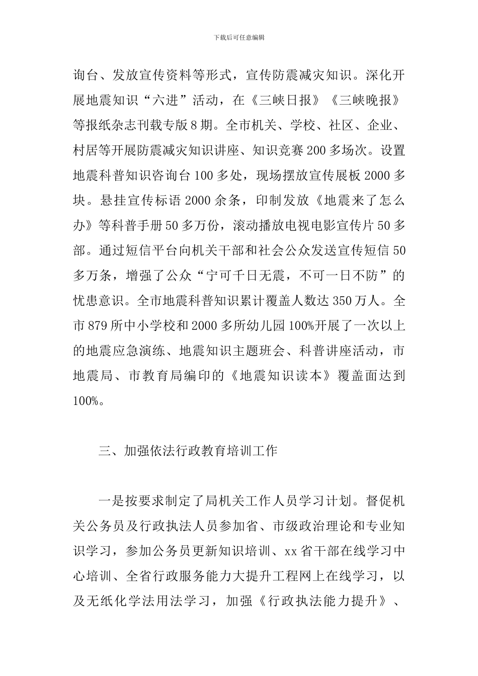 某某科技局2024年上半年法治工作总结范文_第3页