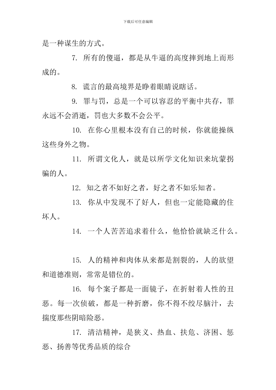 读书笔记《余罪》_第2页