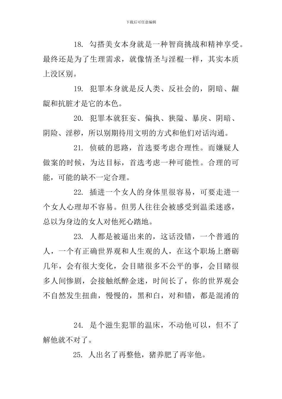 读书笔记《余罪》_第3页