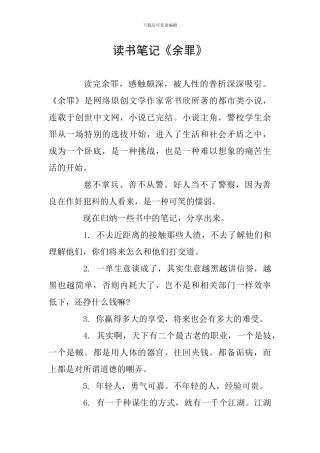 读书笔记《余罪》