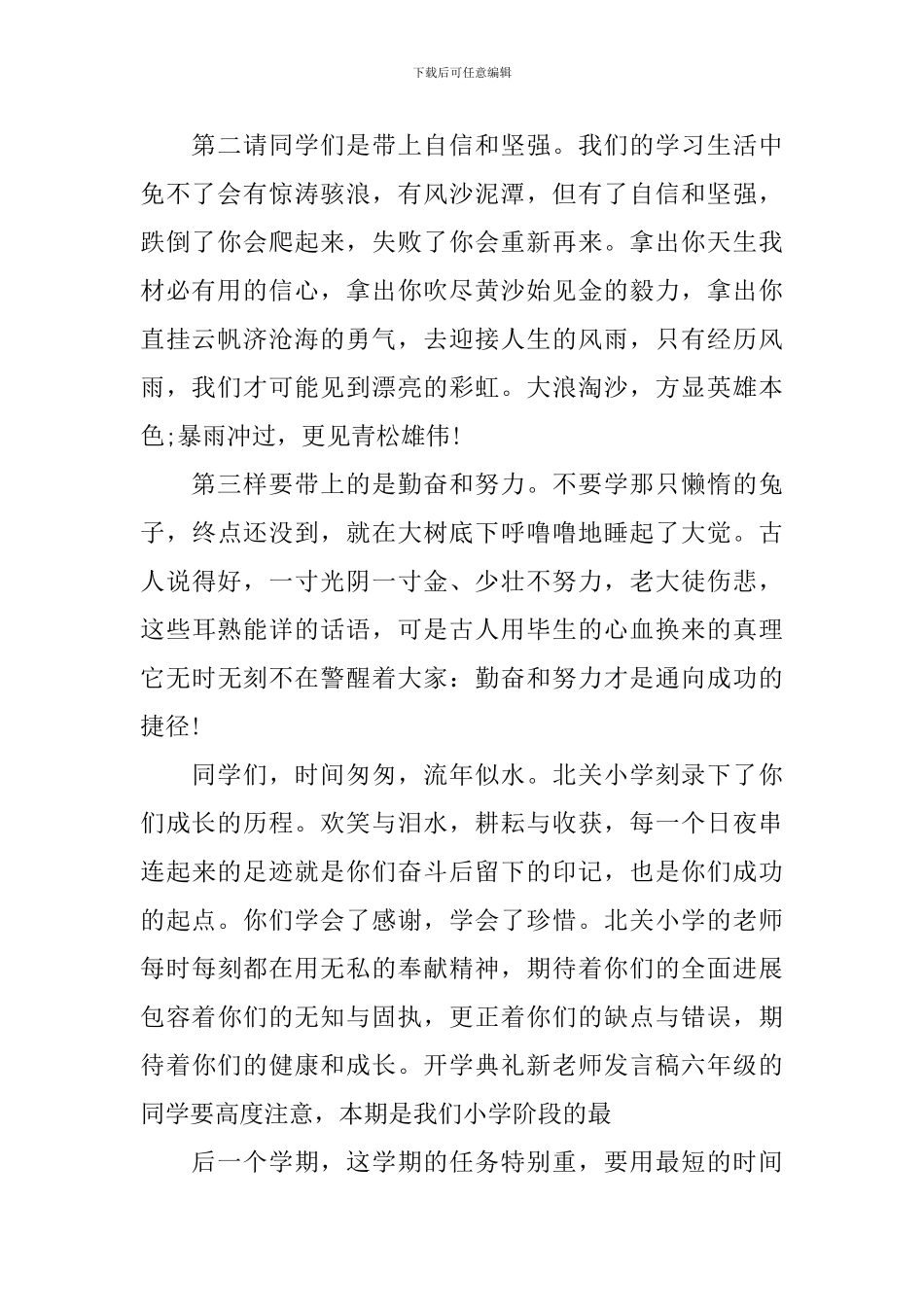 研究生开学典礼学生发言稿_第2页