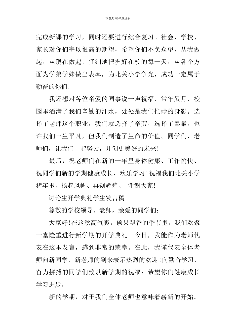 研究生开学典礼学生发言稿_第3页