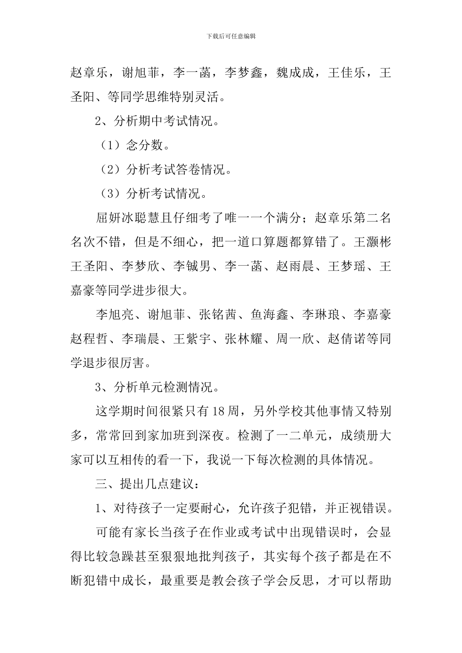 小学一年级下学期家长会数学老师发言稿_第2页