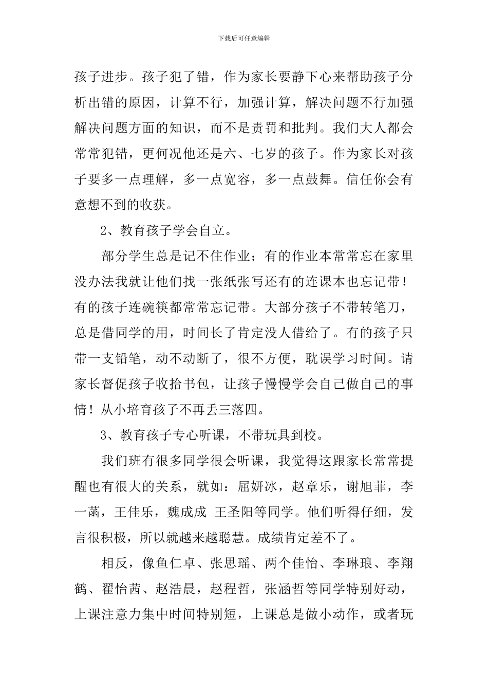 小学一年级下学期家长会数学老师发言稿_第3页