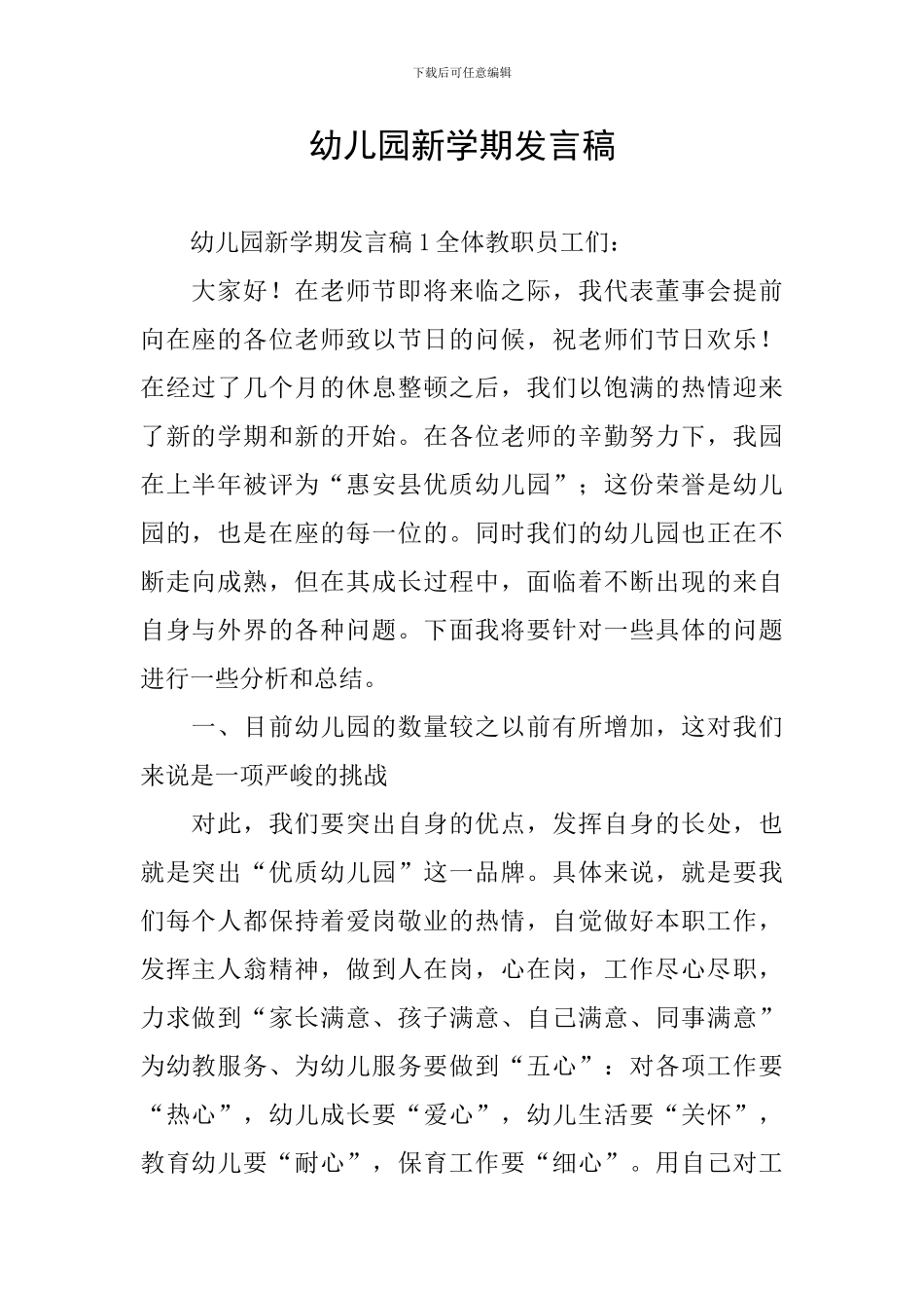 幼儿园新学期发言稿_第1页