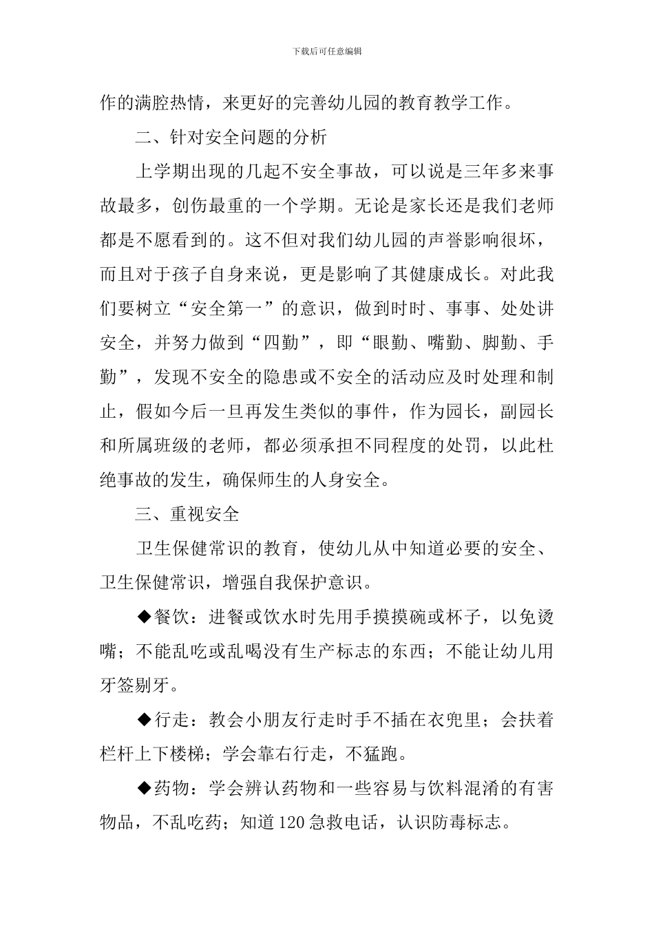 幼儿园新学期发言稿_第2页