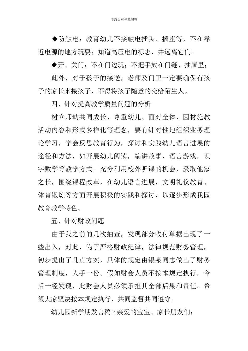 幼儿园新学期发言稿_第3页